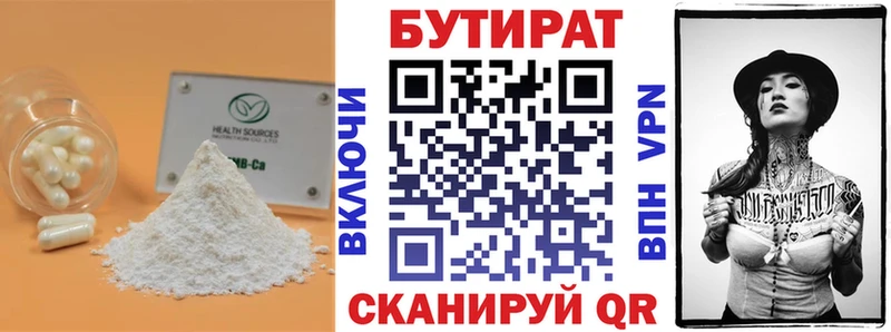 Бутират 99% Новоульяновск